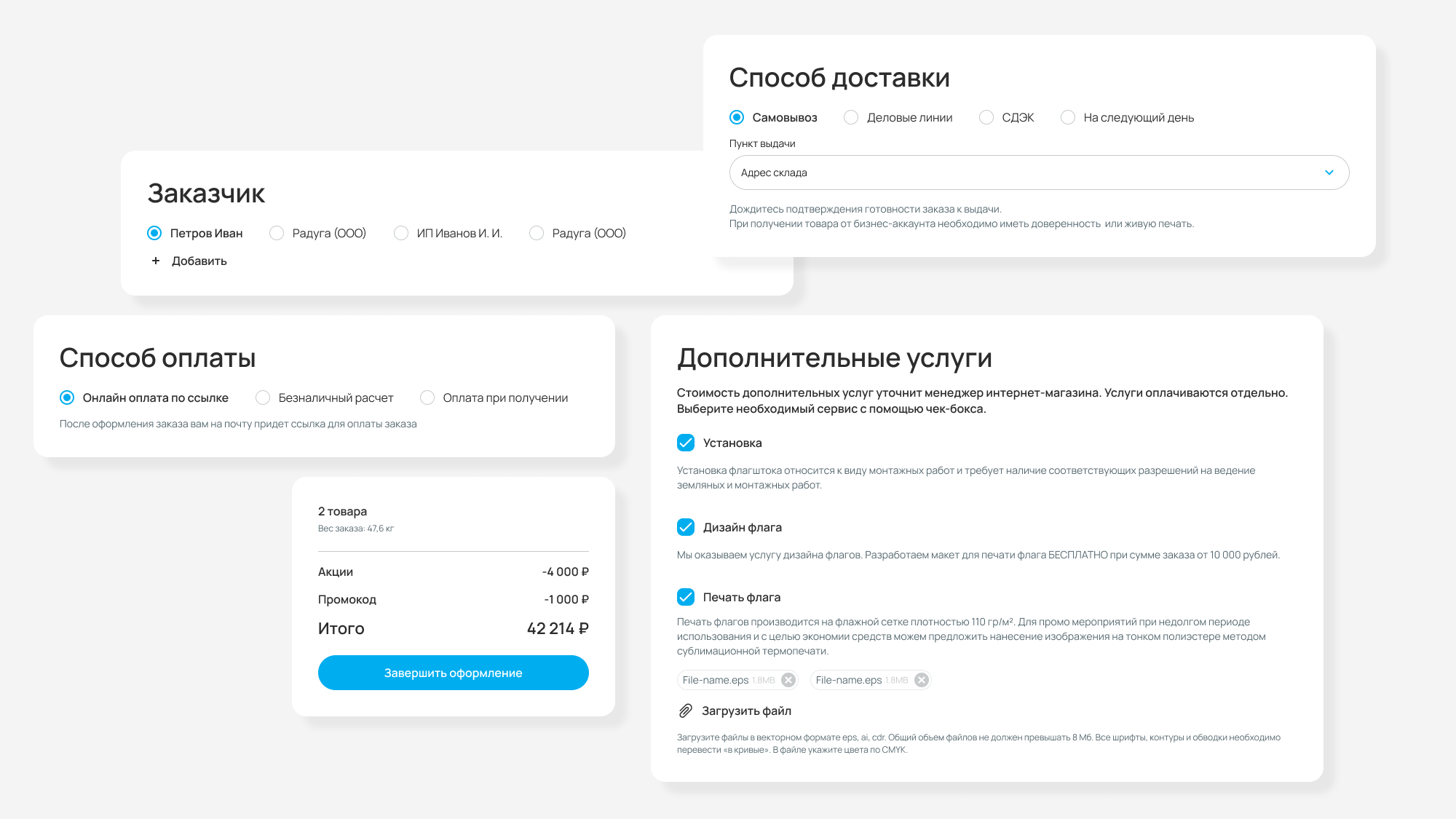Оформление заказа